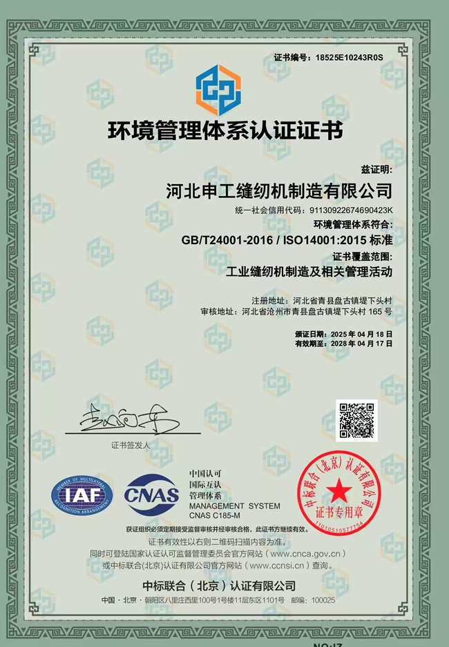 環境管理體系認證證書